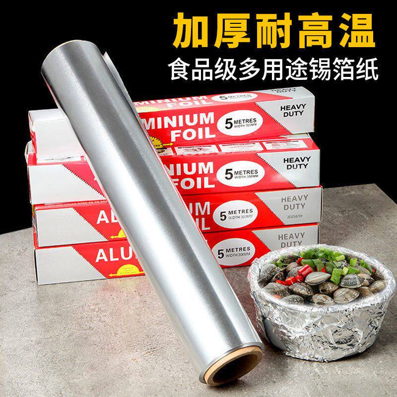 锡纸空气炸锅专用烤箱家用烘烤锡箔纸商用烧烤铝箔食品级烘焙油纸