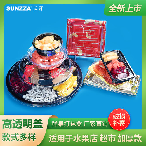 三泽水果拼盘外卖打包盒商用餐盒