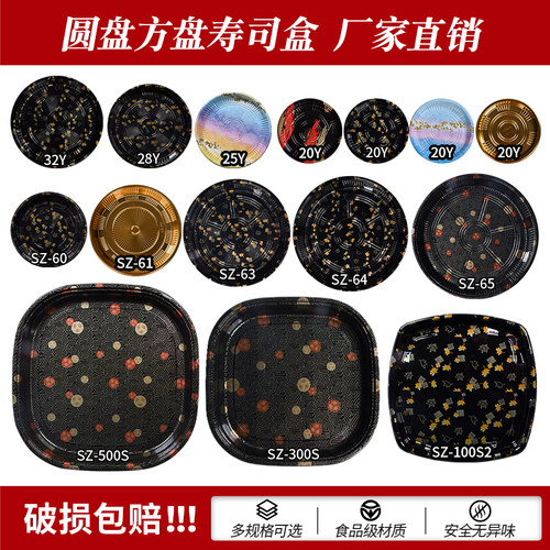 三泽圆盘一次性寿司盒日式塑料
