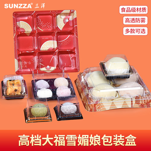 雪媚娘包装盒1/2/4粒装单个盒子SUNZZA PACKING大福蛋黄酥点心盒