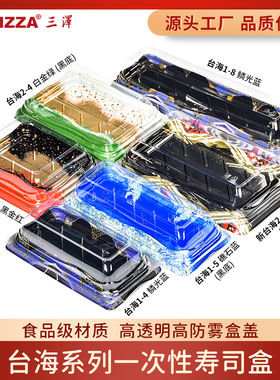三泽台海黑底系列一次性寿司盒商用日式刺身打包盒SUNZZA PACKING