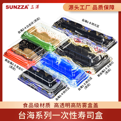 三泽台海黑底系列一次性寿司盒商用日式刺身打包盒SUNZZA PACKING