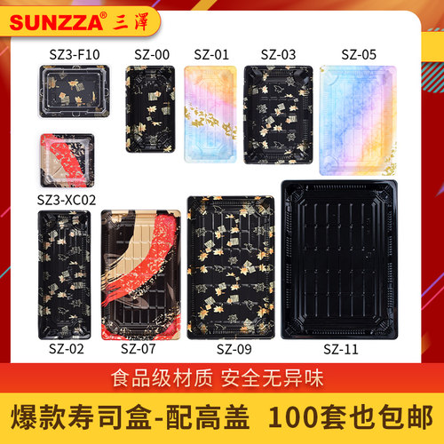 三泽高档寿司打包盒印花塑料
