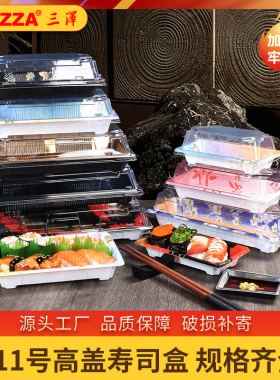 SZ寿司盒一次性打包盒外卖商用批发包装盒带盖食品级长方形塑料盒