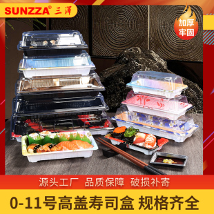 SZ寿司盒一次性打包盒外卖商用批发包装 盒带盖食品级长方形塑料盒