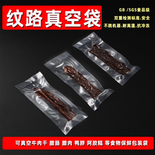 纹路抽真空封口机商用食品包装袋