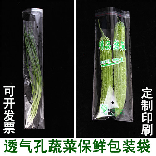 超市专用蔬菜保鲜塑料青菜包装袋