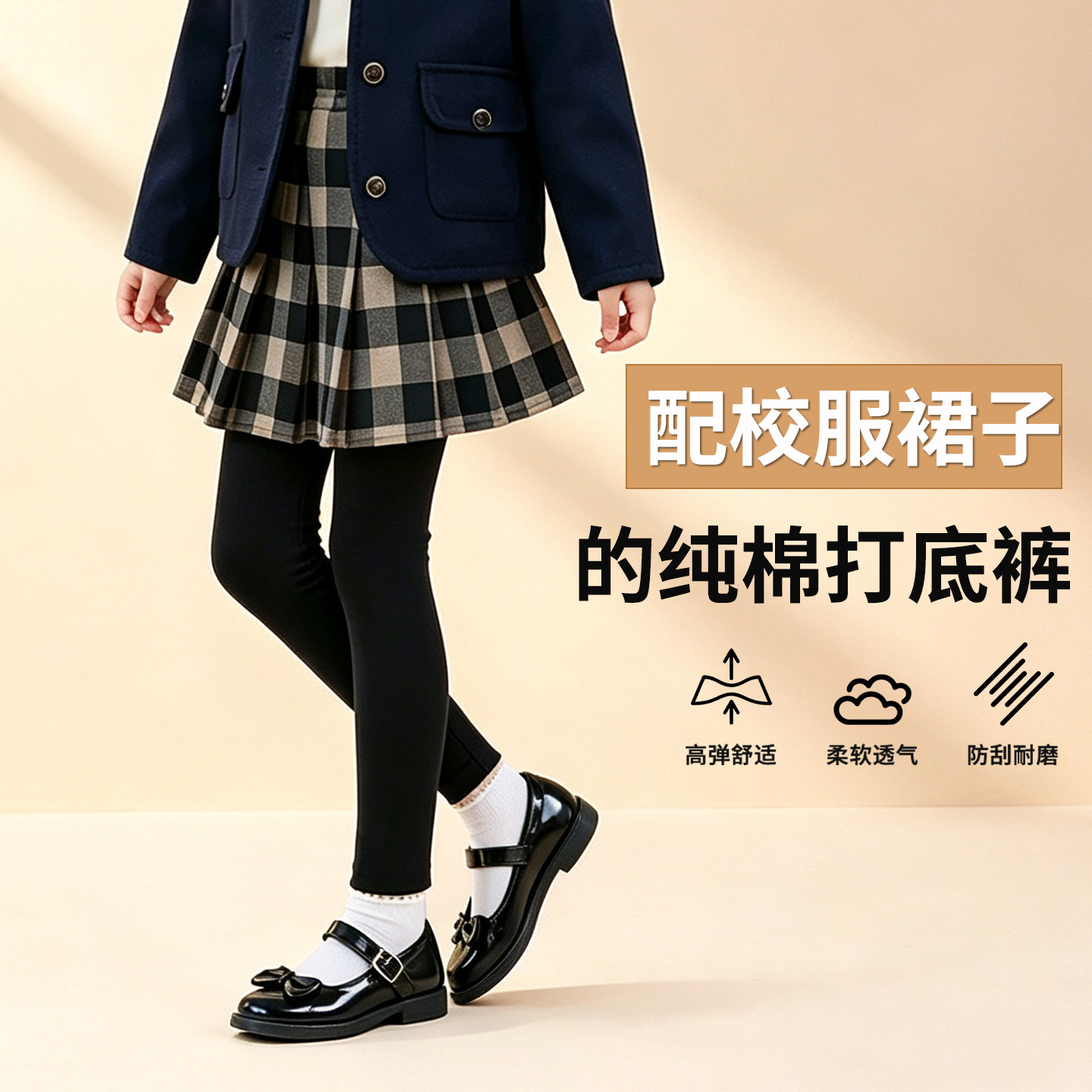女童配校服裙子的纯棉打底裤图片