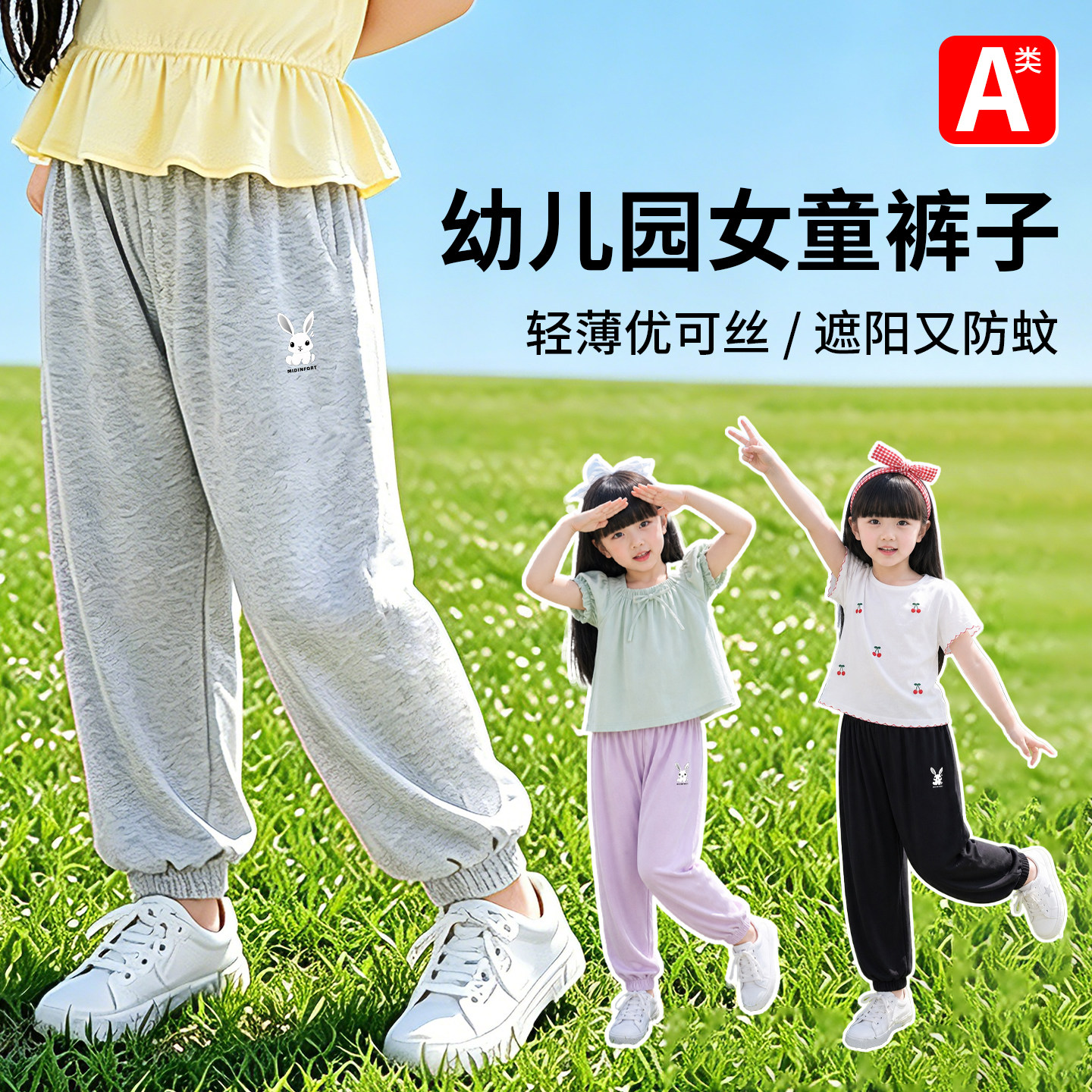 [3-7岁幼儿园]女童防蚊裤夏薄款a类优可丝灯笼裤透气冰丝外穿裤子