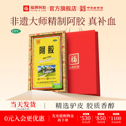 【福牌阿胶】阿胶250g/盒补气血，润燥【精胶】非遗工艺大师制，匠心匠艺，