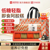 交个朋友年货节 福牌阿胶即食阿胶糕200g年货送礼礼盒送长辈