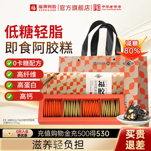 【交个朋友年货节】福牌阿胶即食阿胶糕200g年货送礼礼盒送长辈