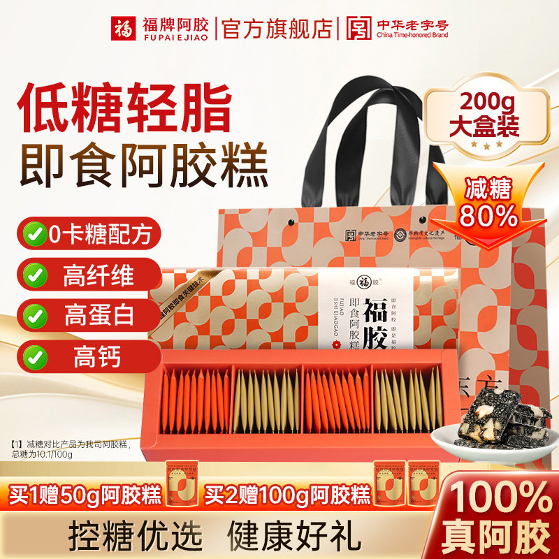中秋礼盒】福牌阿胶即食阿胶糕礼盒气血补品礼盒中秋礼品送礼佳品图片