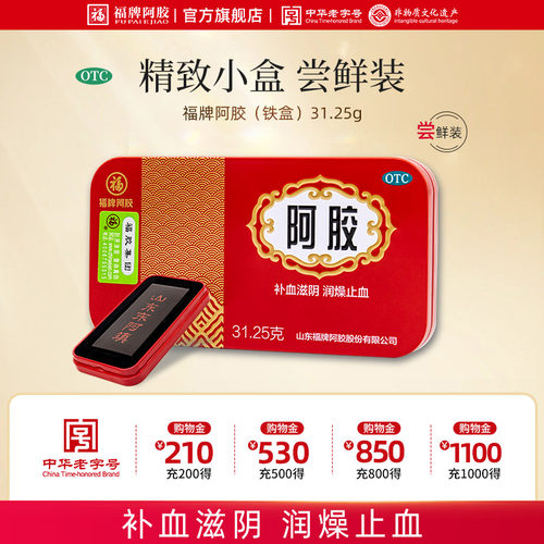 【福牌阿胶】阿胶31.25g/盒补血补气血虚滋补