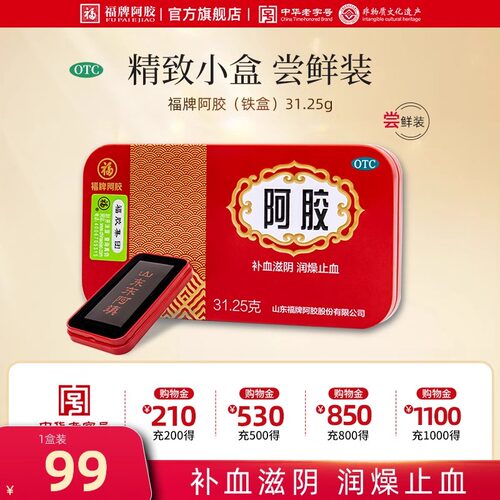 【福牌阿胶】阿胶31.25g/盒