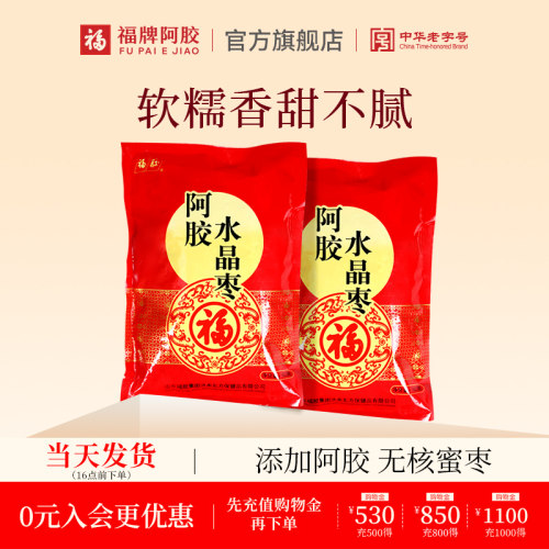福牌阿胶水晶枣即食阿胶蜜枣大枣180g特产山东无核官方正品旗舰店