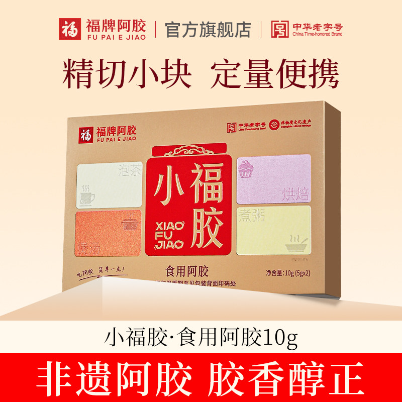 【天猫u先】福牌阿胶食用阿胶块10g