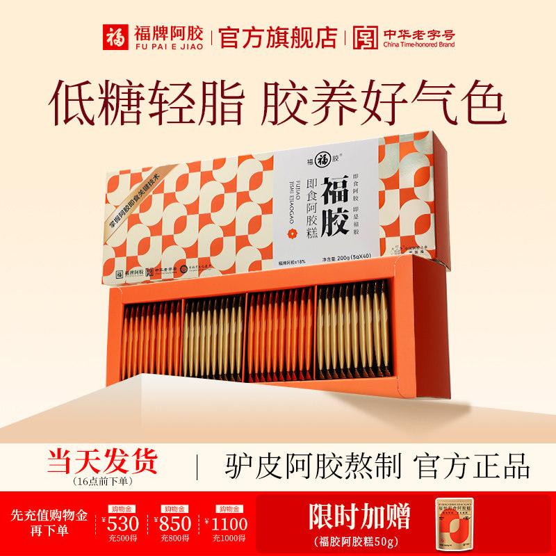 【超级年货节】福牌阿胶即食阿胶糕200g送礼礼盒送长辈送妈妈,传统滋补营养品,阿胶糕/固元糕,淘宝优惠券,粉丝福利购,淘宝优惠卷