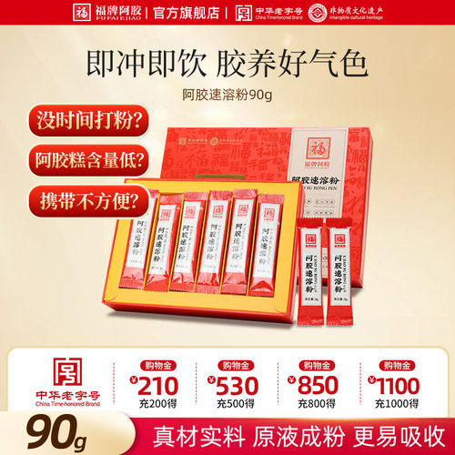 福牌阿胶速溶阿胶粉东阿镇正品官方旗舰店冲饮纯原粉送520礼物