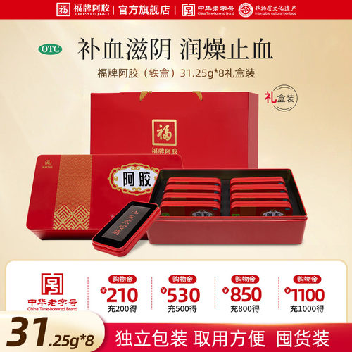 【福牌阿胶】阿胶31.25g/盒