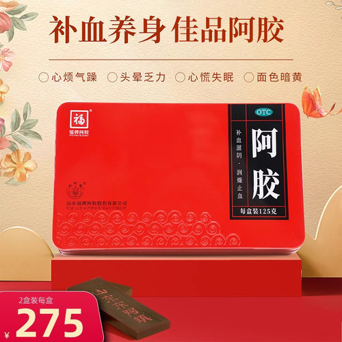 【福胶】阿胶125g*1盒