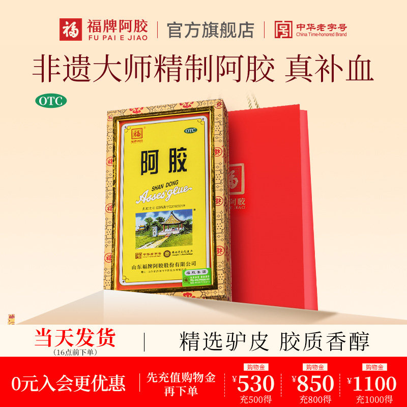 [福牌阿胶]阿胶250g/盒补气血，润燥【精胶】非遗工艺大师制，匠心匠艺，