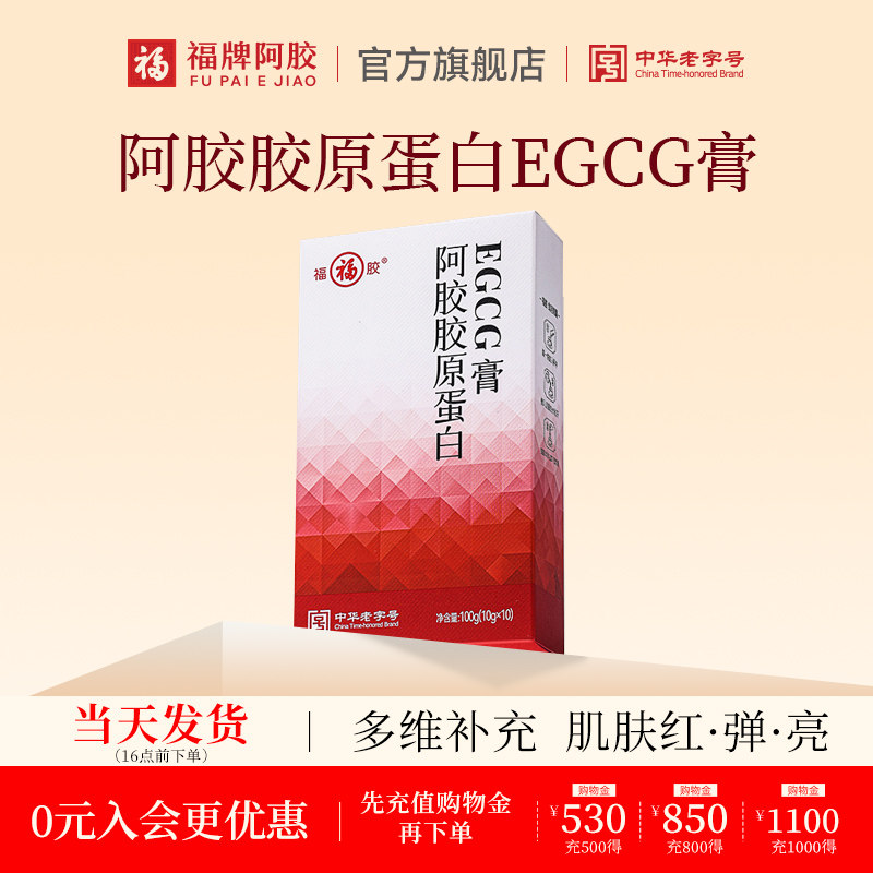 福牌阿胶阿胶胶原蛋白EGCG膏100g养生膏官方旗舰店正品