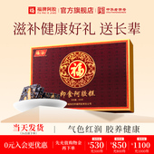 年货礼盒 福牌阿胶糕即食固元 糕气血过节礼盒补品送长辈送礼礼盒