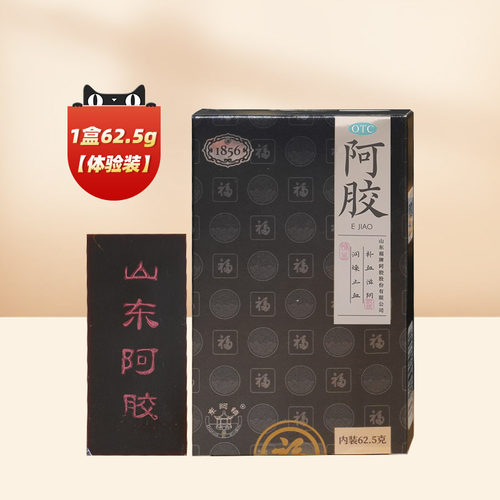 福牌阿胶 御方1856 体验装62.5g打粉机电子秤空礼盒