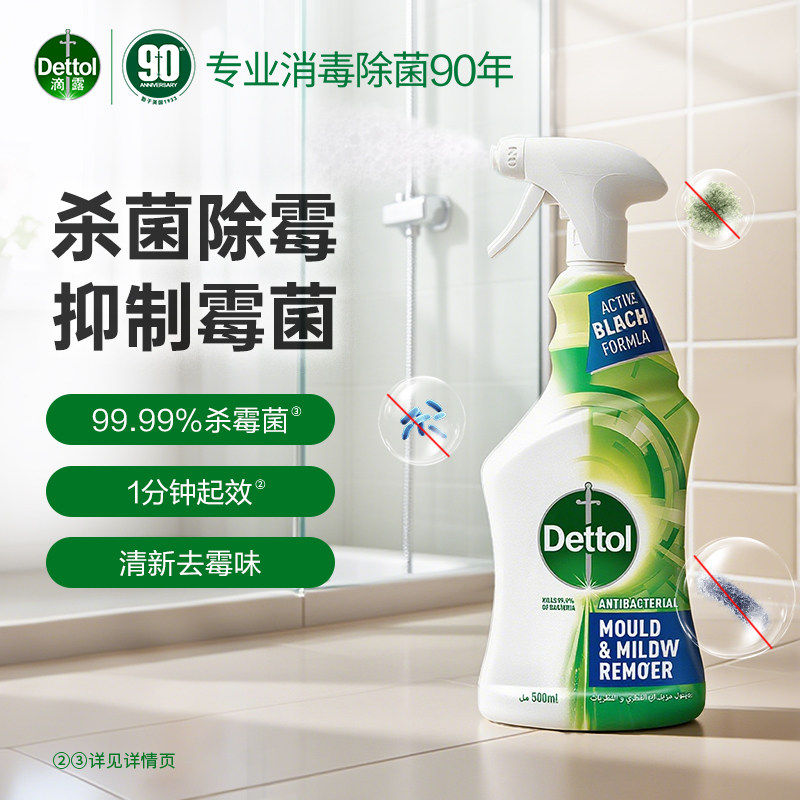 滴露除霉除菌喷雾去霉斑防霉除霉剂墙面浴室抑霉去霉味官方正品,洗护清洁剂/卫生巾/纸/香薰,家用除霉剂,淘宝优惠券,粉丝福利购,淘宝优惠卷