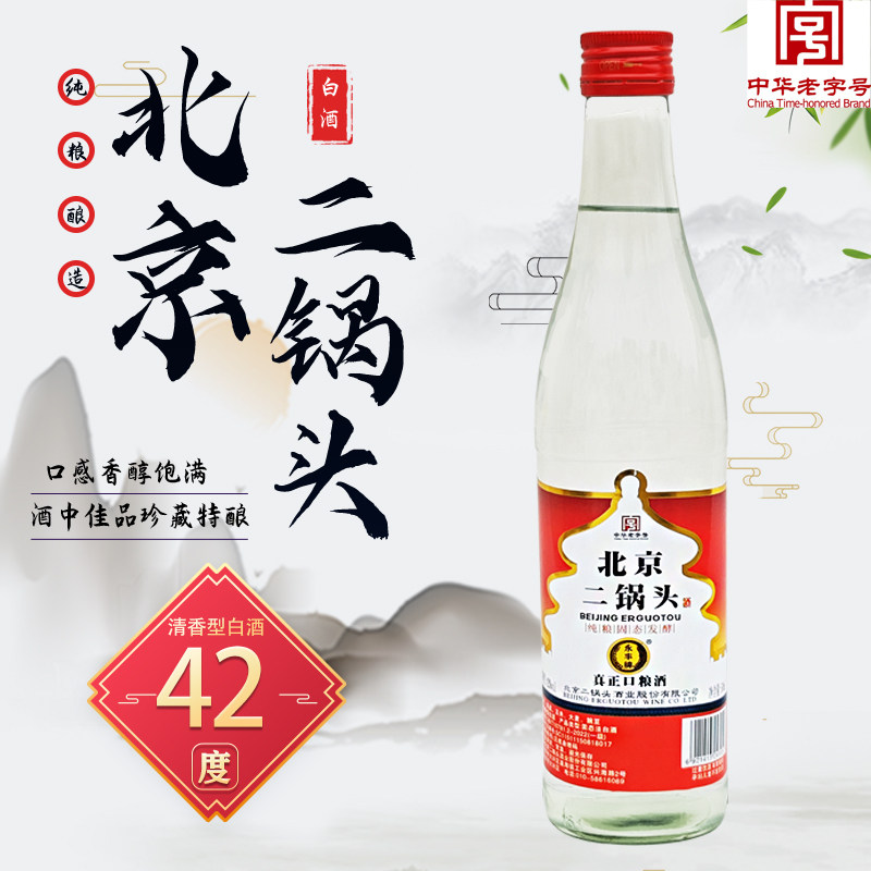 永丰牌北京二锅头清香型白酒52度42度纯粮口粮酒500ml中华老字号