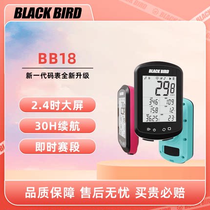 黑鸟BB18/S自行车GPS骑行智能码表公路车速度里程表延长架套餐