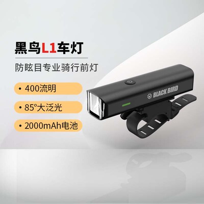 黑鸟Blackbird 公路登山自行车德规车前灯夜骑充电亮远射手电筒