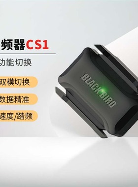 黑鸟CS1速度踏频一体计双功能传感器码表支持蓝牙ANT+双模