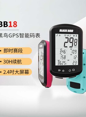 黑鸟BB18自行车GPS骑行智能码表山地车公路车无线速度里程表踏频
