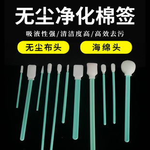 无尘净化工业棉签喷头镜头激光海棉棒喷绘擦试棒无尘布扁尖头清洁
