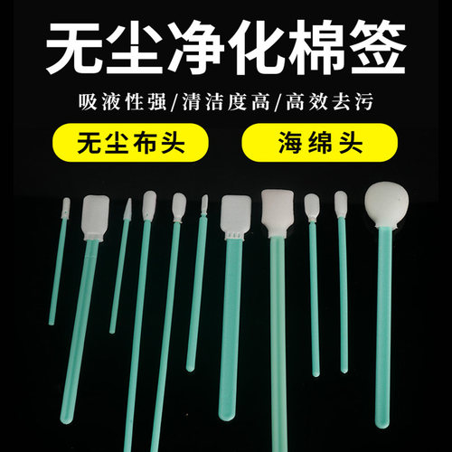 无尘净化棉签uv激光头清洁擦拭棒