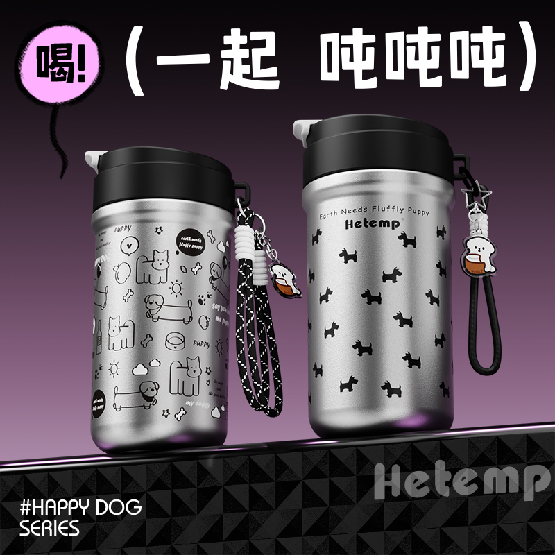 恒度线条小狗双饮高颜值保温杯