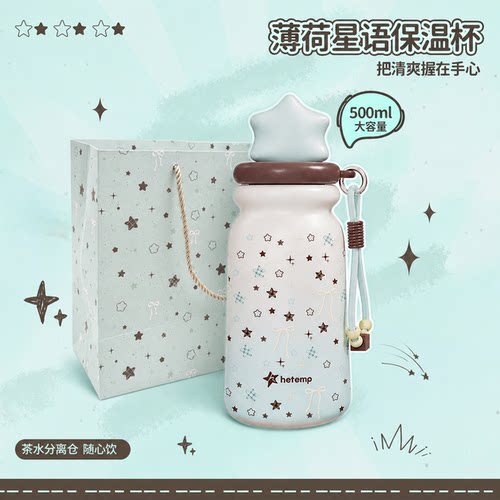 恒度薄巧星星陶瓷保温杯女高颜值
