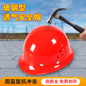 和谐之星玻钢型铝扣安全帽工地领导建筑工程厂区透气头盔定制