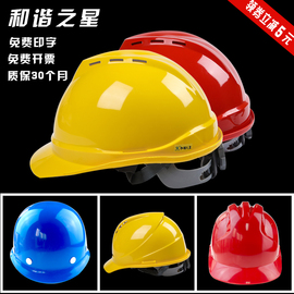 安全帽 工地 和谐 国标高强度ABS 施工劳保透气电力工程帽 印字图片