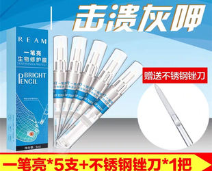 正品REAM一笔亮生物修护膜灰甲专用修复液灰甲清灰甲净