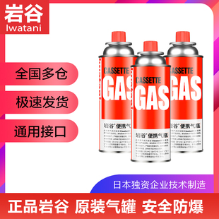 岩谷户外便携卡式 炉防爆气罐液化瓦斯气体燃气罐卡斯炉户外丁烷瓶
