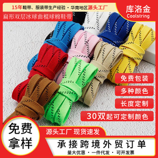 库洛金鞋带专用冰球溜冰鞋扁形双层曲棍球棉质鞋带百搭运动鞋板鞋