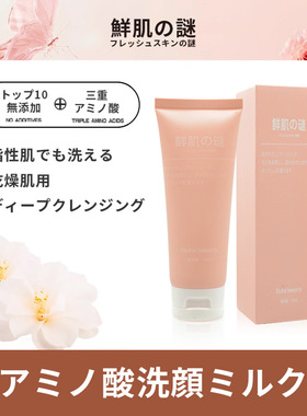 TK亚马逊跨境外贸洗面奶面部护理深层清洁毛孔粉刺洁面乳清洁控油