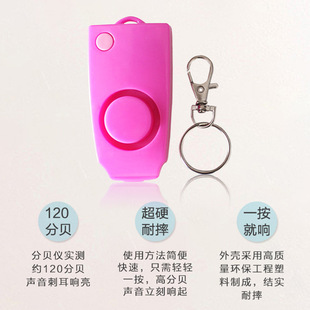 女子防身个人报警器儿童老人紧急防身钥匙扣带哨一键防狼报警器