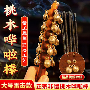 真桃木哗啦棒黄铜铃铛非遗老手工哗啦棒复古桃木儿童宝宝玩具可啃