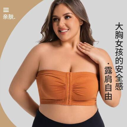 束胸mm大码聚拢抹胸前排运动无肩带内衣防滑外穿百搭大胸显小内衣