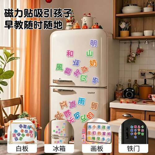 启蒙汉字磁力贴儿童早教识字冰箱