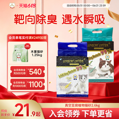 N1爱宠爱猫真空豆腐猫砂